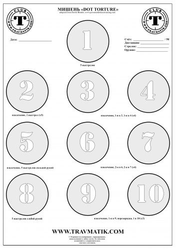 Скачать мишень Dot Torture в формате А4.