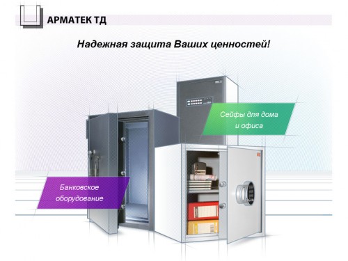01. Сейфы, оружейные сейфы и металлические шкафы. 