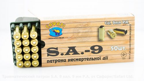 Травматические патроны S.A. 9 производства ТОВ «Сафарі» г. Днепр, УКРАИНА.