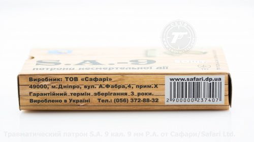 Травматические патроны S.A. 9 производства ТОВ «Сафарі» г. Днепр, УКРАИНА.